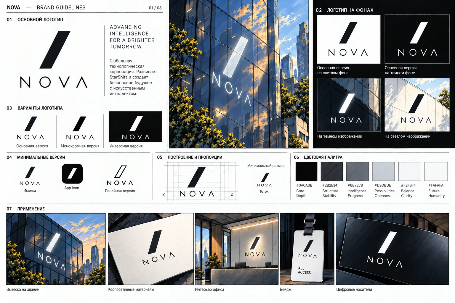 NOVA